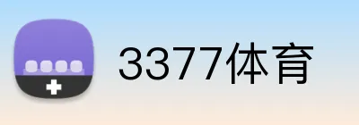 3377体育 logo